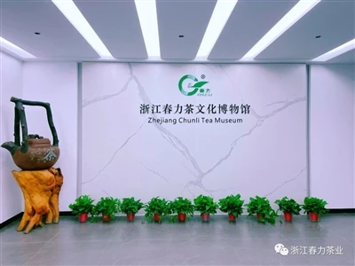 Zhejiang Chunli Tea Culture Museum er blevet anerkendt som et græsrodskarakte...